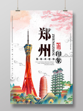 白色水彩风郑州印象旅游模板海报